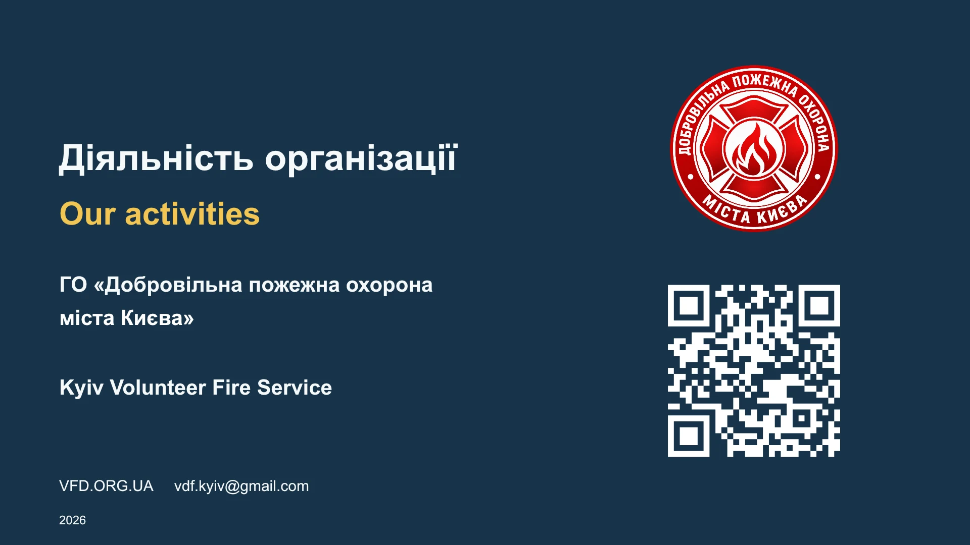 Слайд 1: Діяльність організації