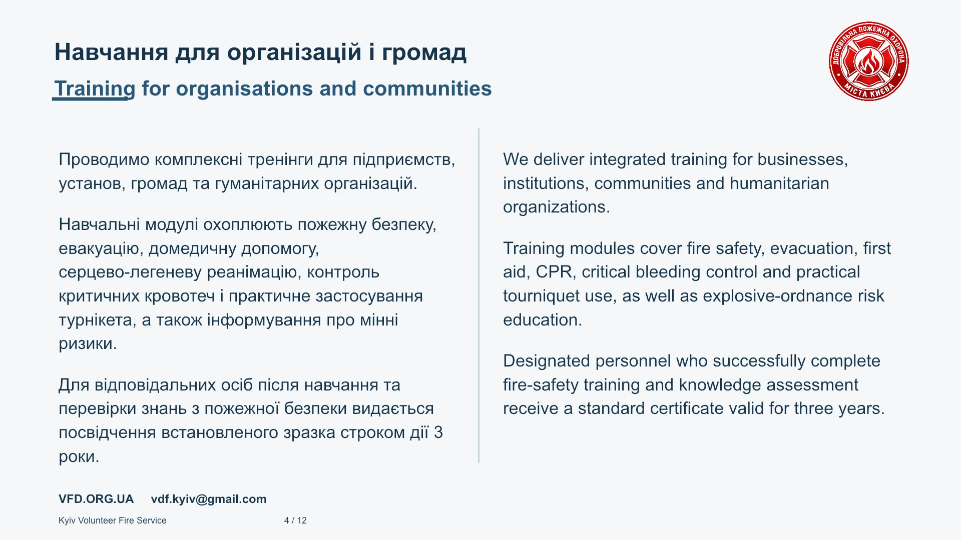 Слайд 4: Навчання для організацій і громад