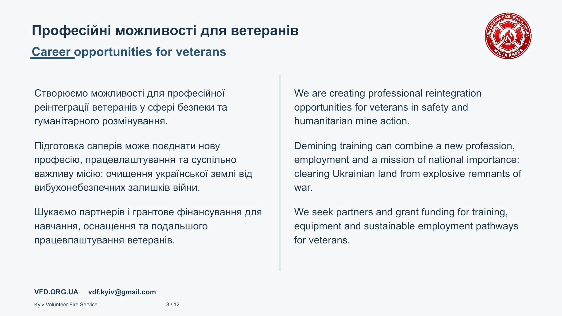Слайд 8: Професійні можливості для ветеранів
