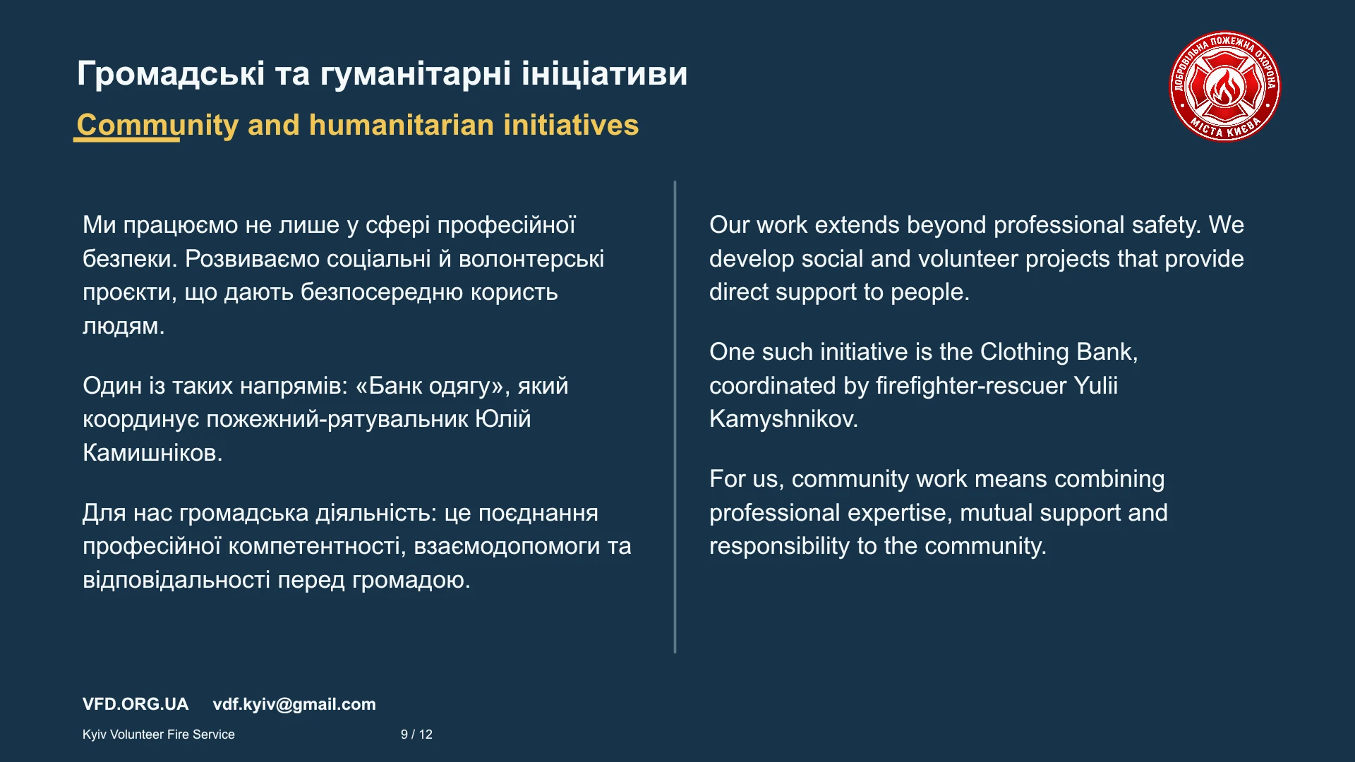 Слайд 9: Громадські та гуманітарні ініціативи