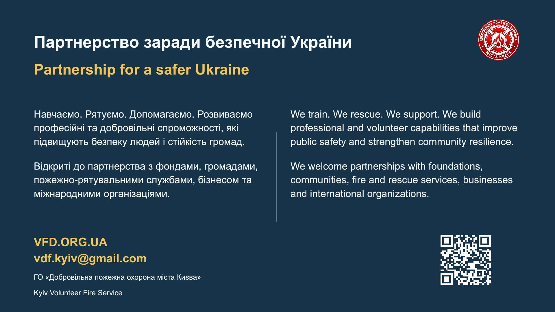 Слайд 12: Партнерство заради безпечної України